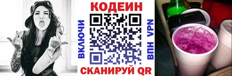 Кодеин напиток Lean (лин)  Сосновка 